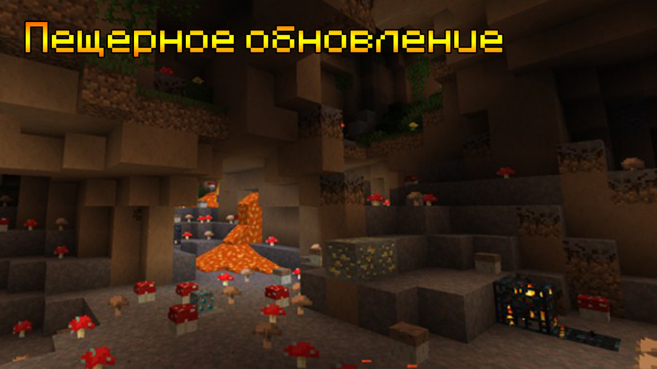 Minecraft самая последняя версия играть